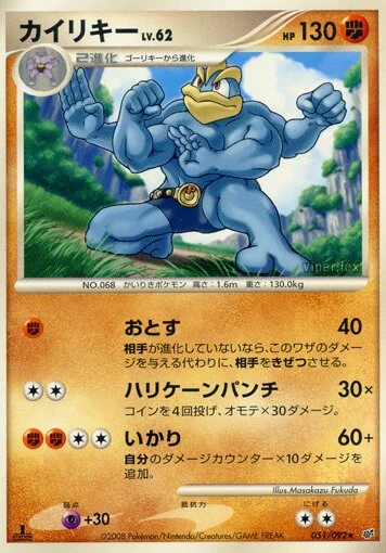 Carte Pokémon Machamp Lv.62 051, extension Intense Fight in the Destroyed Sky (japonais)
