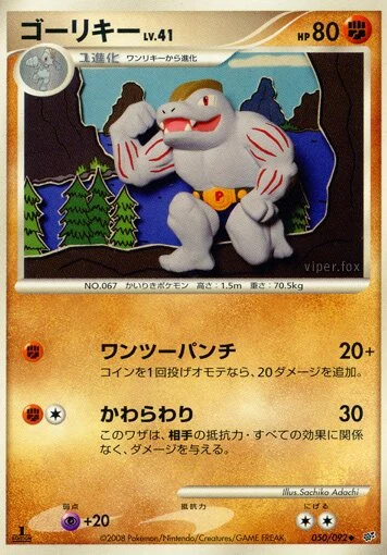 Carte Pokémon Machoke Lv.41 050, extension Intense Fight in the Destroyed Sky (japonais)