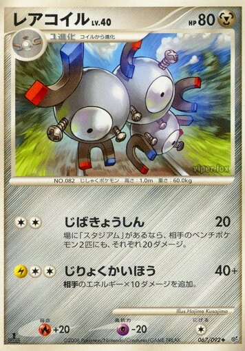 Carte Pokémon Magneton Lv.40 067, extension Intense Fight in the Destroyed Sky (japonais)
