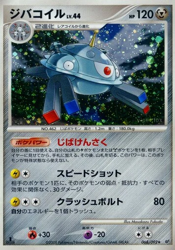 Carte Pokémon Magnezone Lv.44 068, extension Intense Fight in the Destroyed Sky (japonais)