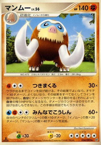 Carte Pokémon Mamoswine Lv.56 056, extension Intense Fight in the Destroyed Sky (japonais)