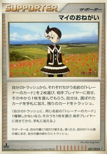 Carte Pokémon La requête de Vivianne 087, extension Intense Fight in the Destroyed Sky (japonais)