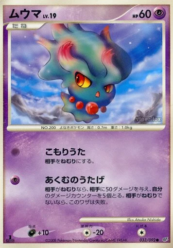 Carte Pokémon Misdreavus Lv.19 033, extension Intense Fight in the Destroyed Sky (japonais)