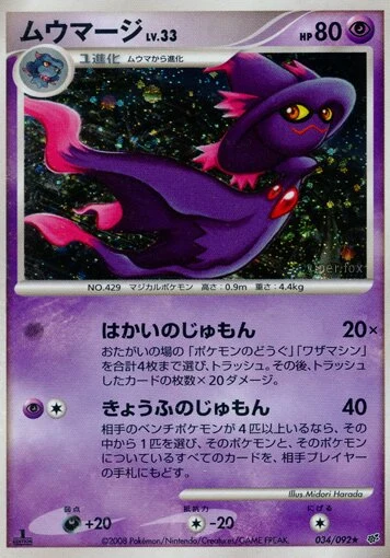 Carte Pokémon Mismagius Lv.33 034, extension Intense Fight in the Destroyed Sky (japonais)