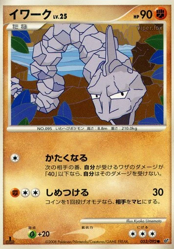 Carte Pokémon Onix Lv.25 053, extension Intense Fight in the Destroyed Sky (japonais)