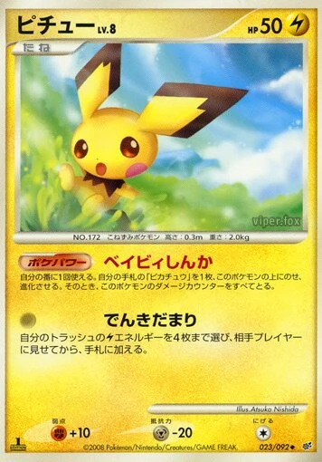 Carte Pokémon Pichu Lv.8 023, extension Intense Fight in the Destroyed Sky (japonais)