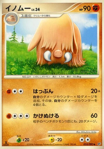 Carte Pokémon Piloswine Lv.34 055, extension Intense Fight in the Destroyed Sky (japonais)