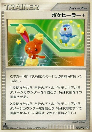 Carte Pokémon Poké Guérison + 084, extension Intense Fight in the Destroyed Sky (japonais)