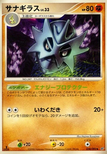 Carte Pokémon Pupitar Lv.33 058, extension Intense Fight in the Destroyed Sky (japonais)