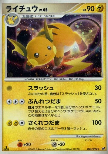 Carte Pokémon Raichu Lv.45 025, extension Intense Fight in the Destroyed Sky (japonais)
