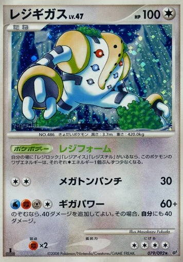 Carte Pokémon Regigigas Lv.47 079, extension Intense Fight in the Destroyed Sky (japonais)
