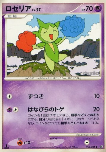 Carte Pokémon Roselia Lv.27 036, extension Intense Fight in the Destroyed Sky (japonais)