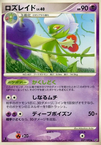Carte Pokémon Roserade Lv.40 037, extension Intense Fight in the Destroyed Sky (japonais)