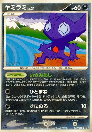 Carte Pokémon Sableye Lv.31 062, extension Intense Fight in the Destroyed Sky (japonais)
