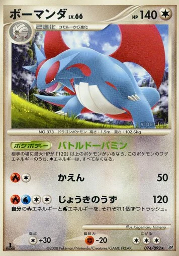 Carte Pokémon Salamence Lv.66 074, extension Intense Fight in the Destroyed Sky (japonais)