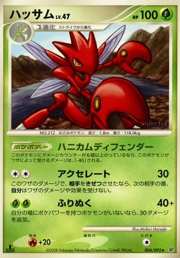 Carte Pokémon Scizor Lv.47 004, extension Intense Fight in the Destroyed Sky (japonais)