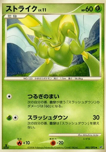Carte Pokémon Scyther Lv.11 003, extension Intense Fight in the Destroyed Sky (japonais)