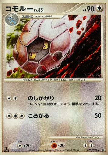 Carte Pokémon Shelgon Lv.35 073, extension Intense Fight in the Destroyed Sky (japonais)