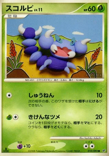 Carte Pokémon Skorupi Lv.11 010, extension Intense Fight in the Destroyed Sky (japonais)