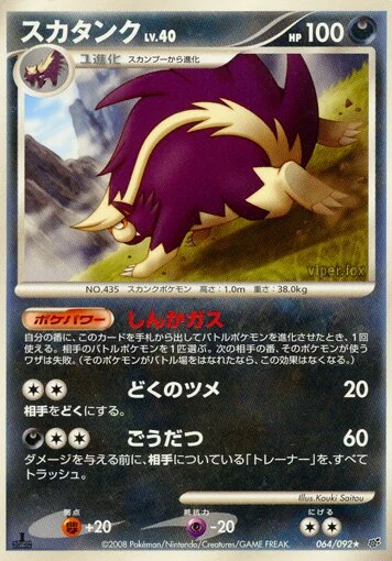 Carte Pokémon Skuntank Lv.40 064, extension Intense Fight in the Destroyed Sky (japonais)