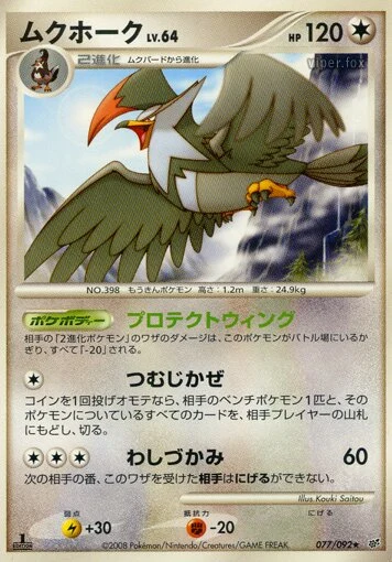 Carte Pokémon Staraptor Lv.64 077, extension Intense Fight in the Destroyed Sky (japonais)