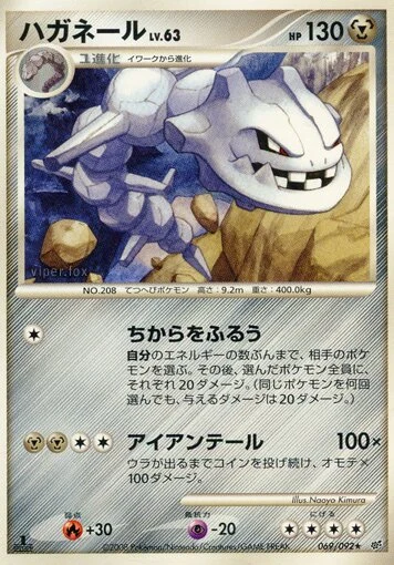 Carte Pokémon Steelix Lv.63 069, extension Intense Fight in the Destroyed Sky (japonais)