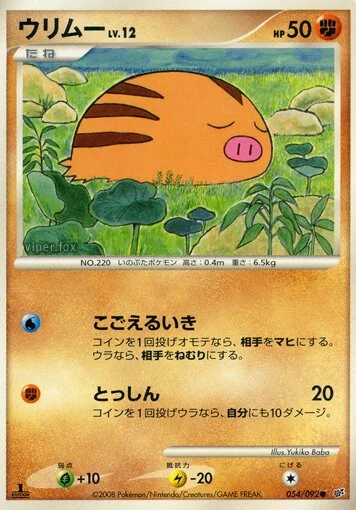 Carte Pokémon Swinub Lv.12 054, extension Intense Fight in the Destroyed Sky (japonais)
