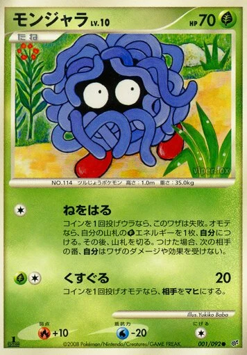 Carte Pokémon Tangela Lv.10 001, extension Intense Fight in the Destroyed Sky (japonais)