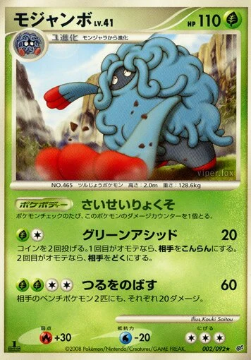 Carte Pokémon Tangrowth Lv.41 002, extension Intense Fight in the Destroyed Sky (japonais)