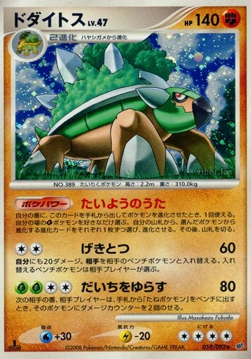 Carte Pokémon Torterra Lv.47 059, extension Intense Fight in the Destroyed Sky (japonais)