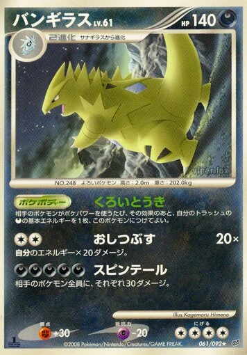 Carte Pokémon Tyranitar Lv.61 061, extension Intense Fight in the Destroyed Sky (japonais)