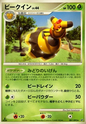 Carte Pokémon Vespiquen Lv.44 007, extension Intense Fight in the Destroyed Sky (japonais)