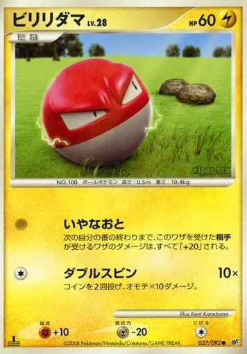 Carte Pokémon Voltorb Lv.28 027, extension Intense Fight in the Destroyed Sky (japonais)