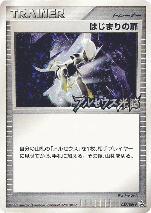 Carte Pokémon Porte de départ 037, extension DPt Promos (japonais)