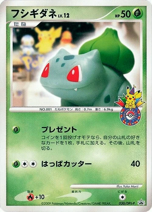 Carte Pokémon Bulbasaur Lv.12 030, extension DPt Promos (japonais)