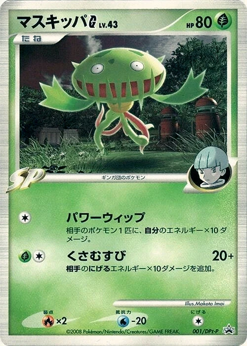 Carte Pokémon Carnivine [G] Lv.43 001, extension DPt Promos (japonais)