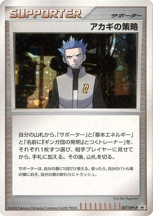 Carte Pokémon Le complot d’Hélio 007, extension DPt Promos (japonais)