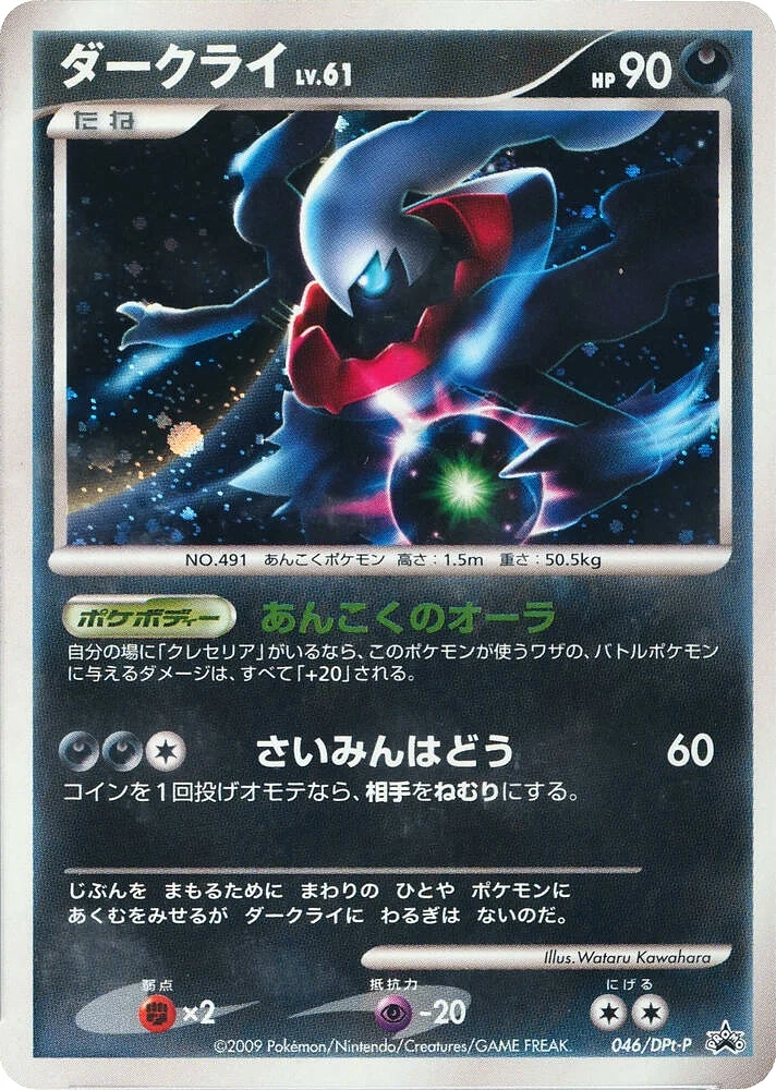Carte Pokémon Darkrai 046, extension DPt Promos (japonais)