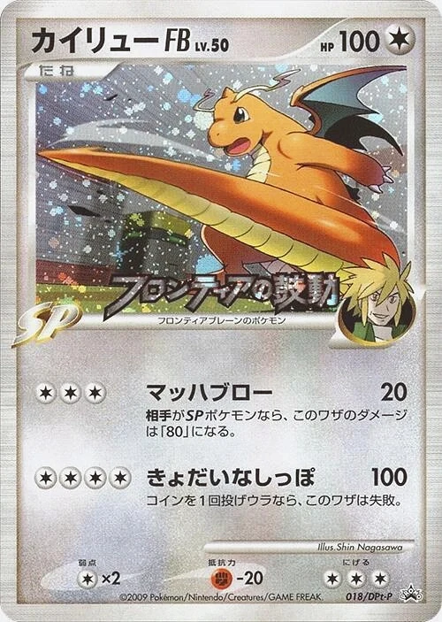 Carte Pokémon Dracolosse FB 018, extension DPt Promos (japonais)