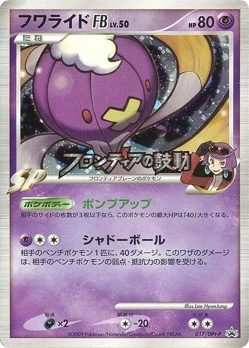 Carte Pokémon Grodrive FB 017, extension DPt Promos (japonais)