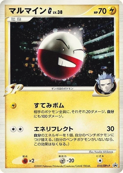Carte Pokémon Electrode [G] Lv. 38 010, extension DPt Promos (japonais)