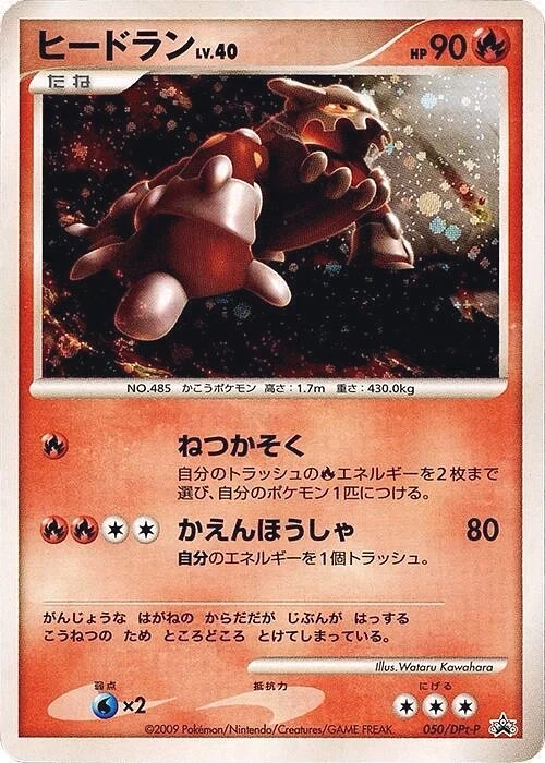 Carte Pokémon Heatran 050, extension DPt Promos (japonais)