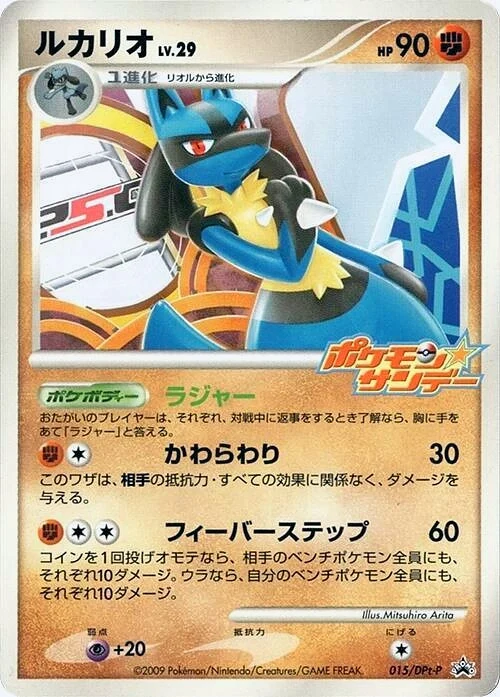 Carte Pokémon Lucario Lv.29 015, extension DPt Promos (japonais)