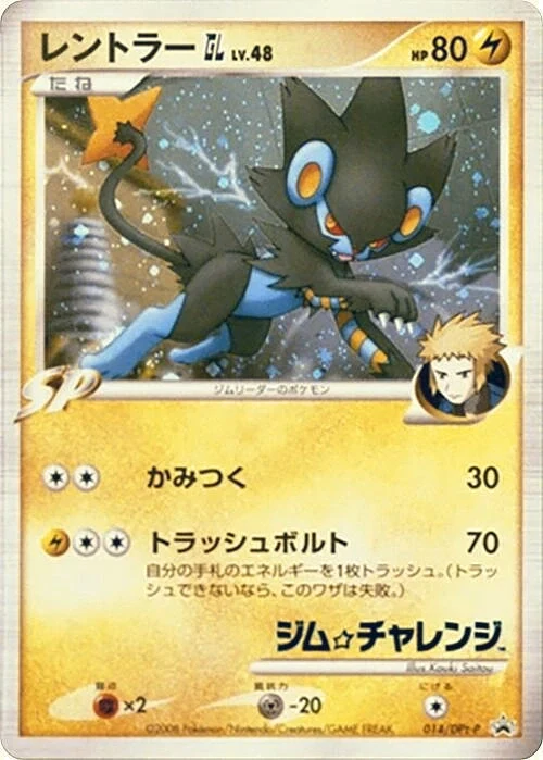 Carte Pokémon Luxray GL Niv. 48 014, extension DPt Promos (japonais)