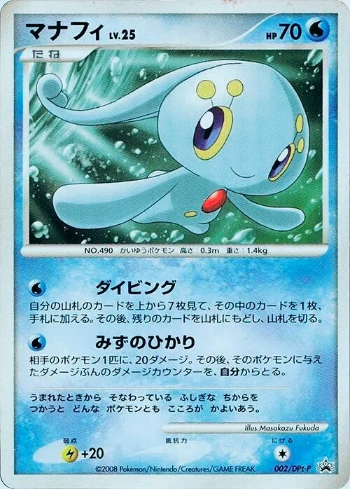 Carte Pokémon Manaphy Lv.25 002, extension DPt Promos (japonais)
