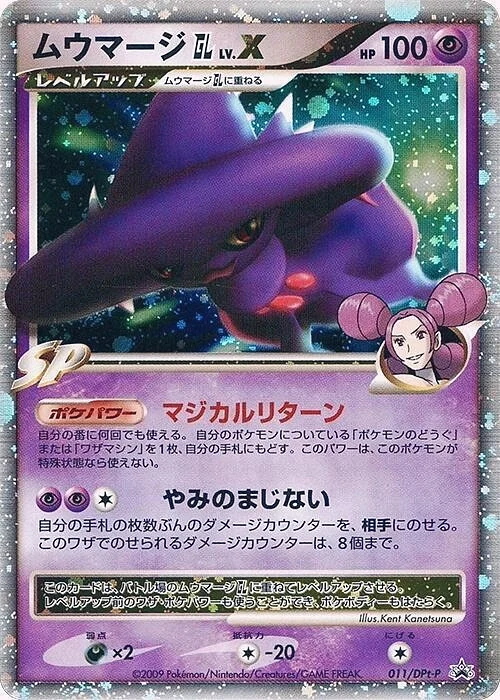 Carte Pokémon Mismagius [GL] LV.X 011, extension DPt Promos (japonais)