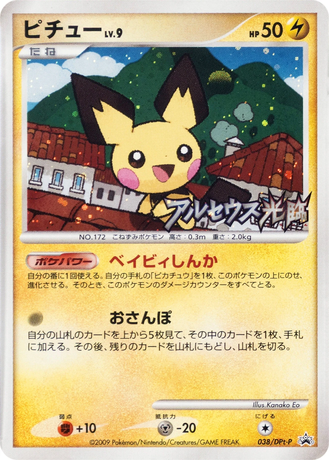 Carte Pokémon Pichu 038, extension DPt Promos (japonais)