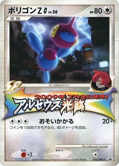 Carte Pokémon Porygon-Z G 035, extension DPt Promos (japonais)