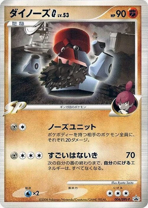 Carte Pokémon Probopass [G] Lv.53 004, extension DPt Promos (japonais)