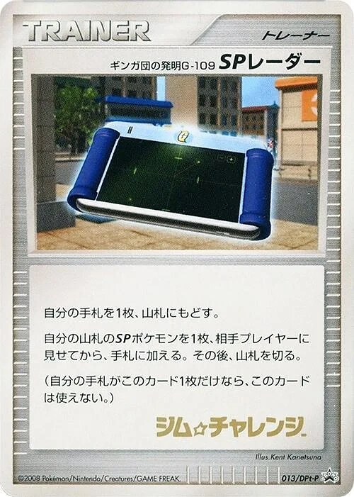 Carte Pokémon Radar SP Invention G-109 de Team Galaxie 013, extension DPt Promos (japonais)
